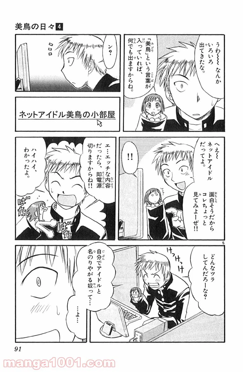 ページ 5 — 第38話