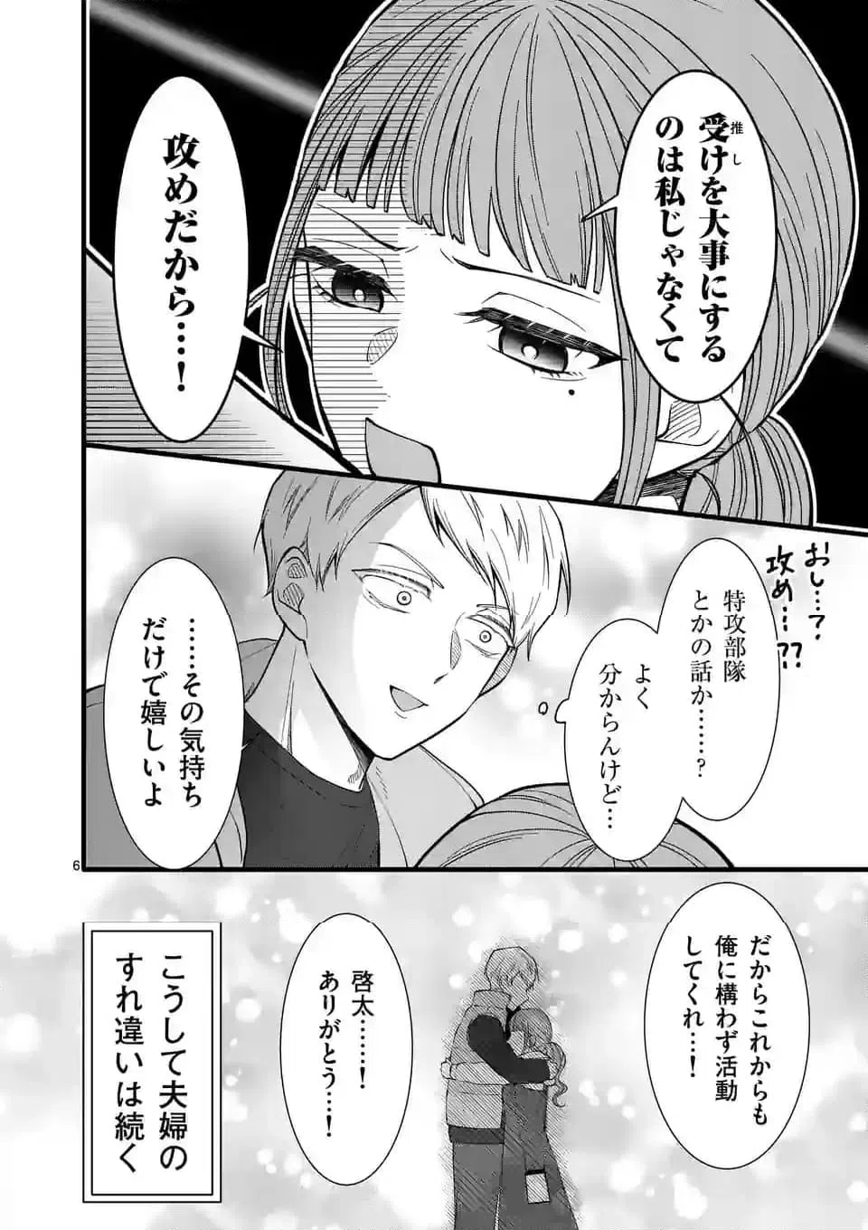 ページ 17 — 第23話