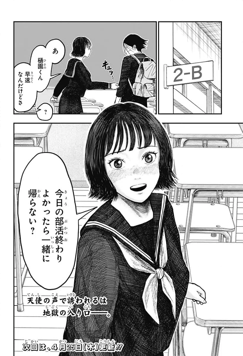 ページ 20 — 第3話