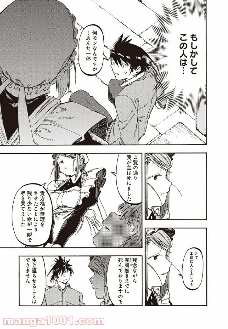 ページ 5 — 第52話