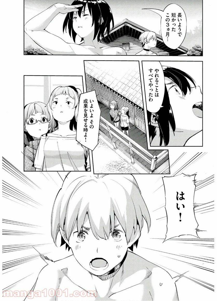 ページ 23 — 第29話