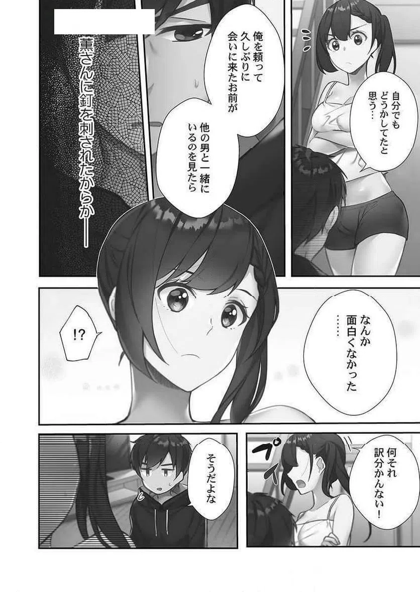 ページ 22 — 第2話