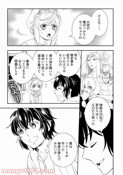 ページ 11 — 第53話