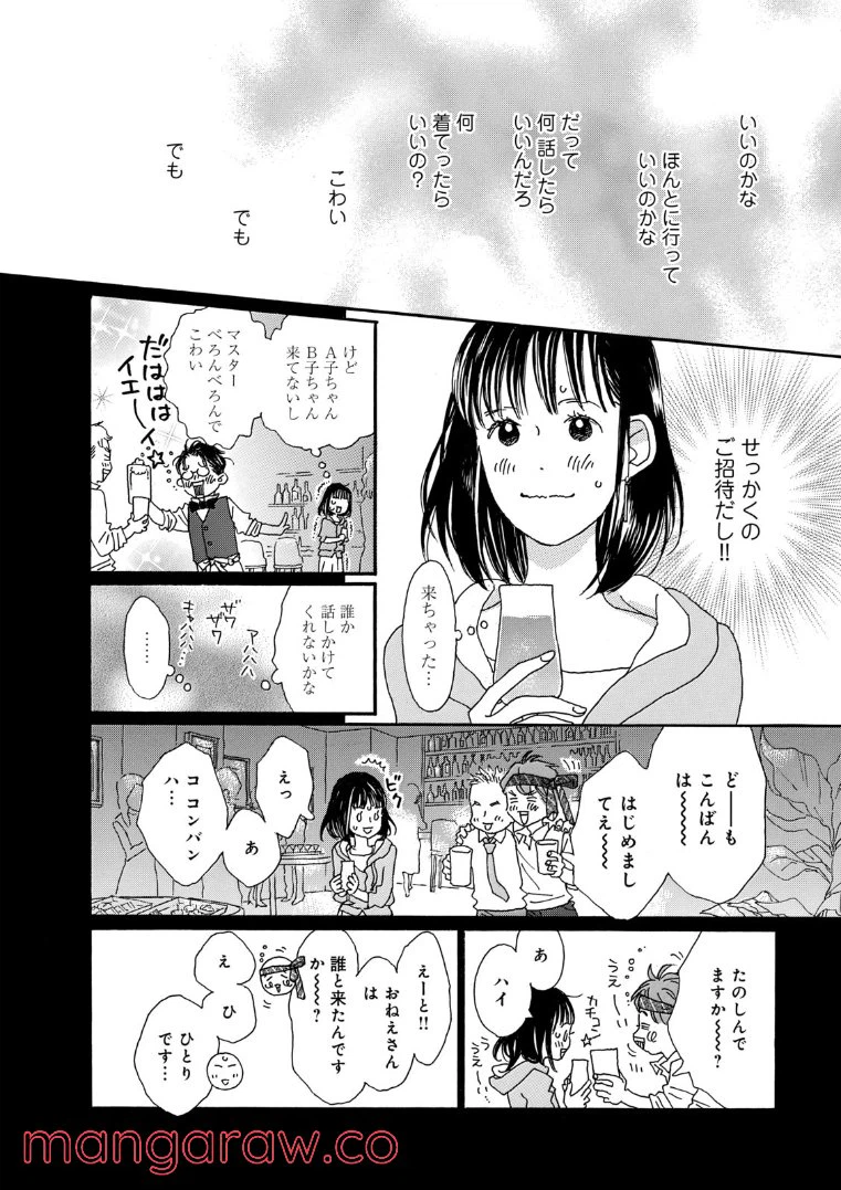 ページ 10 — 第60話