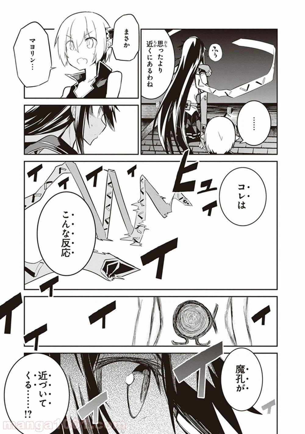 ページ 7 — 第9話