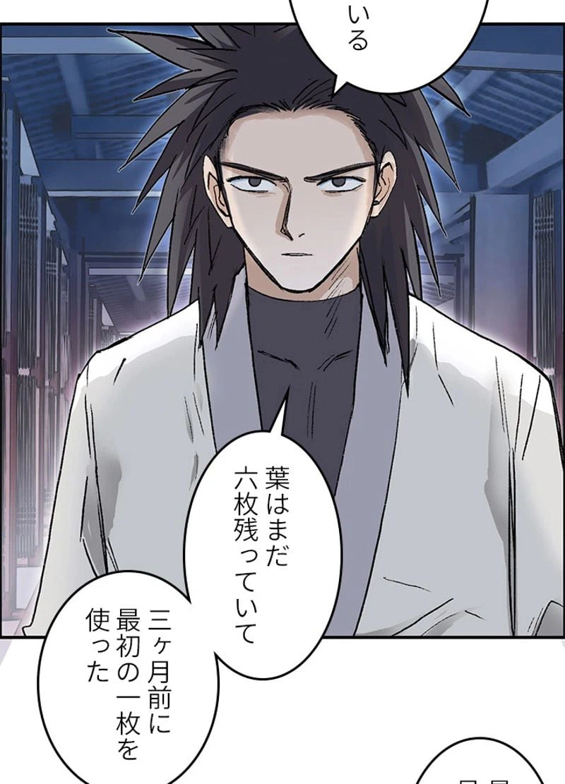 ページ 6 — 第255話