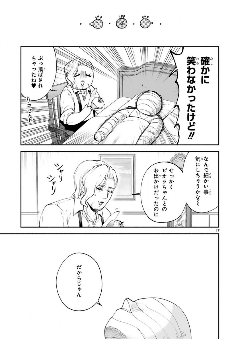 ページ 17 — 第23話