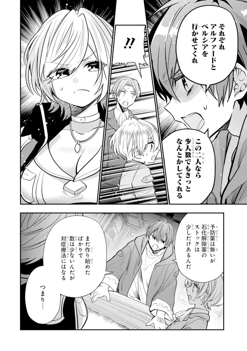 ページ 4 — 第24.3話