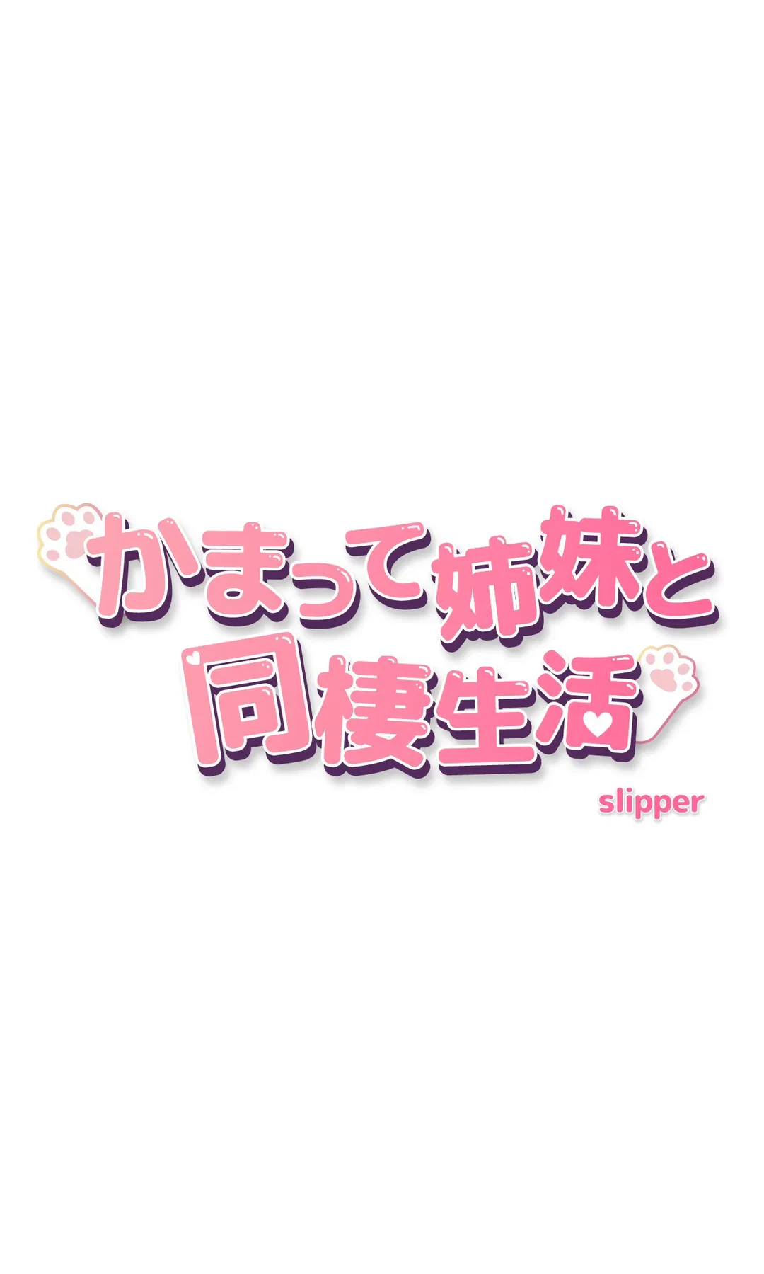 ページ 3 — 第31話
