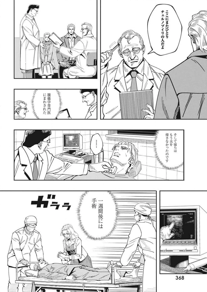 ページ 14 — 第18話