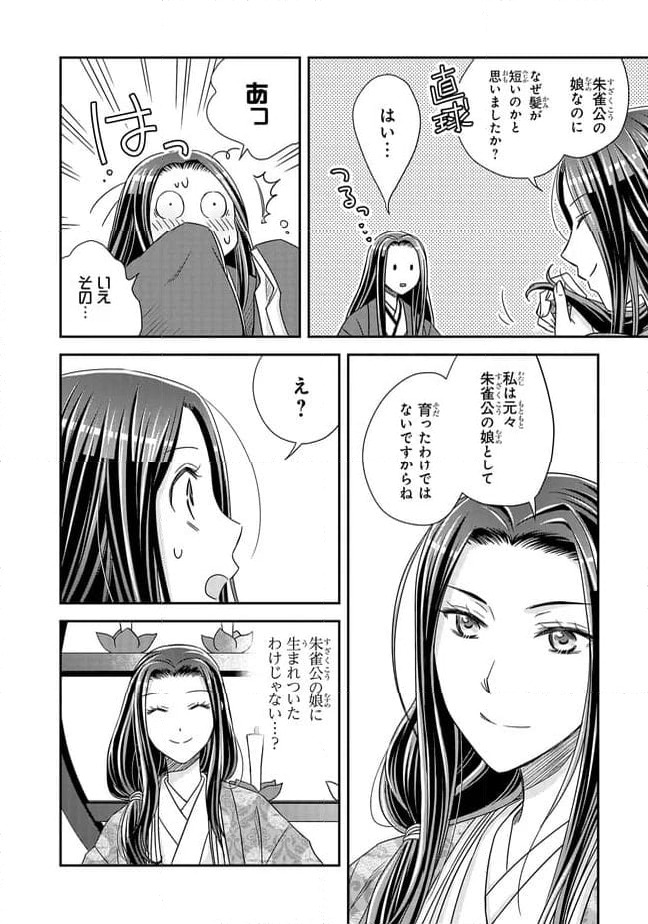 ページ 8 — 第24.2話