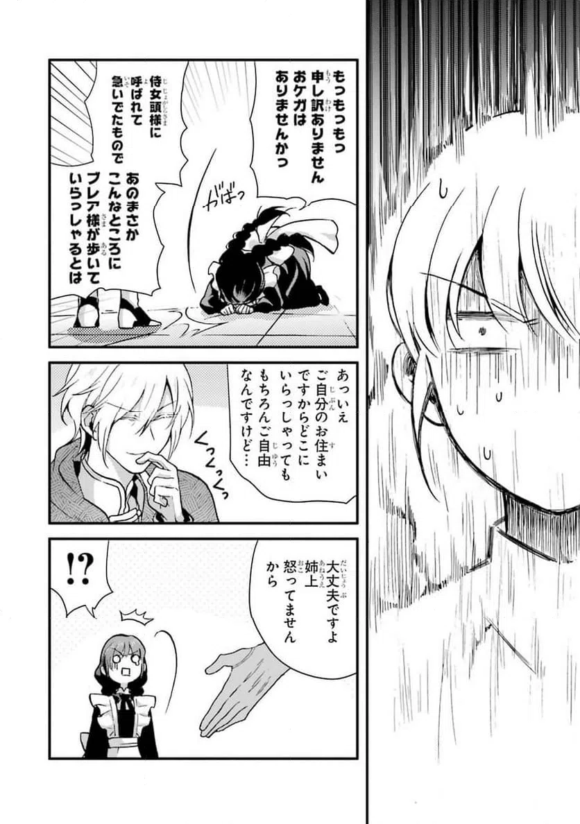 ページ 4 — 第6話