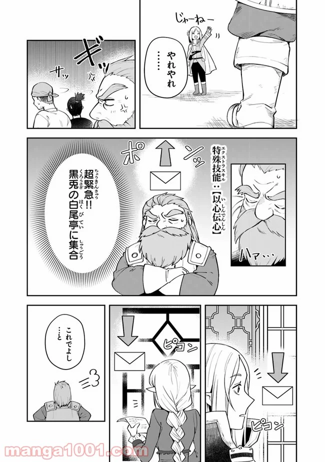 ページ 19 — 第8話