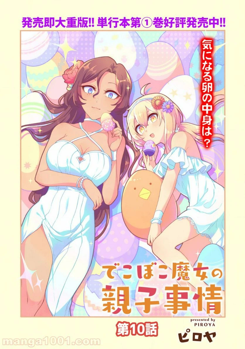 ページ 3 — 第10話