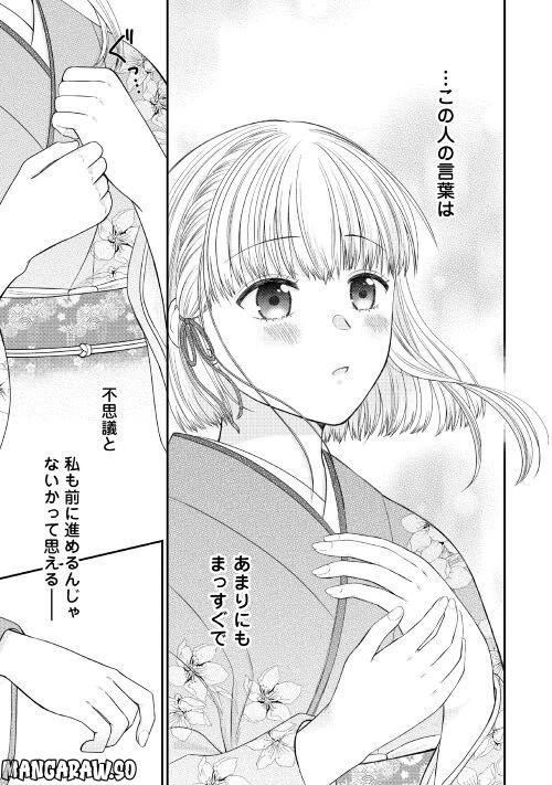 ページ 9 — 第3話