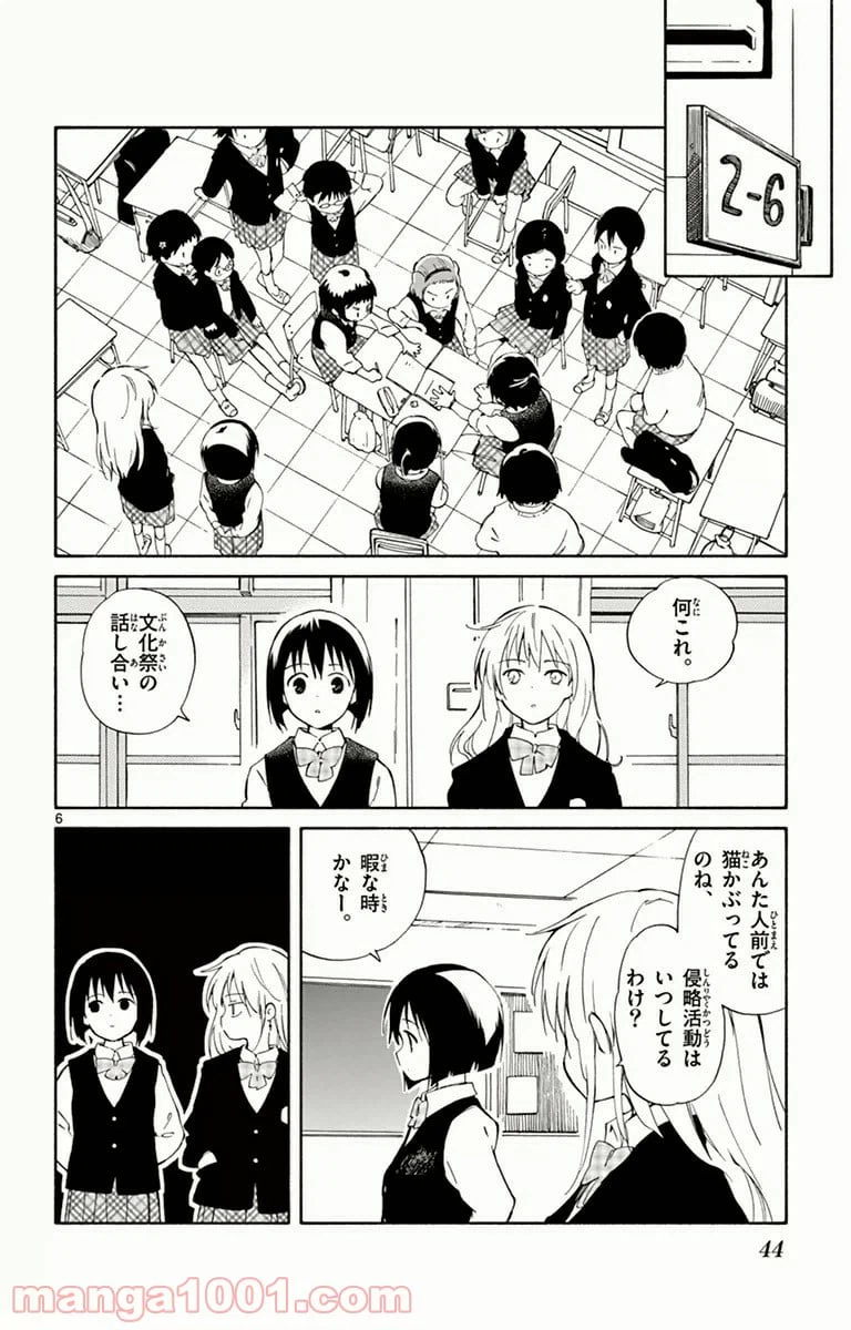 ページ 6 — 第11話