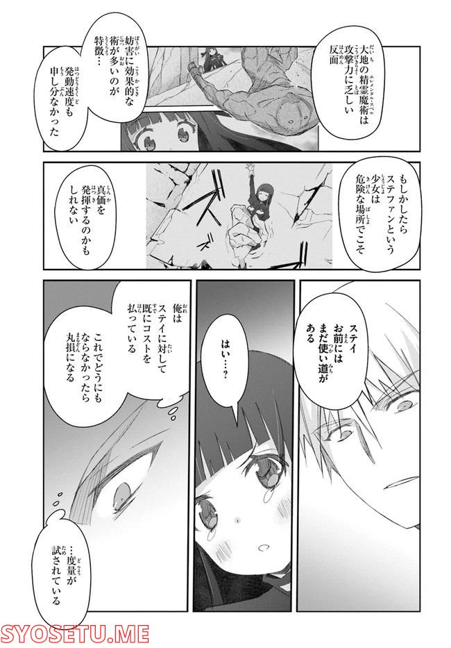 ページ 19 — 第33話