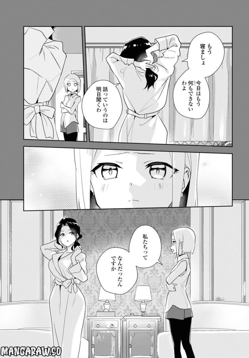 ページ 9 — 第49.2話