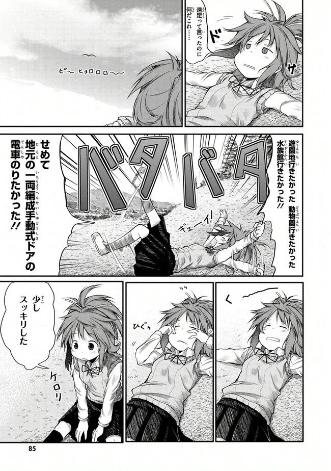 ページ 7 — 第6話