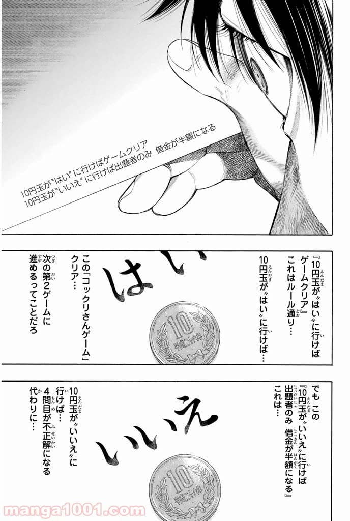 ページ 23 — 第2話