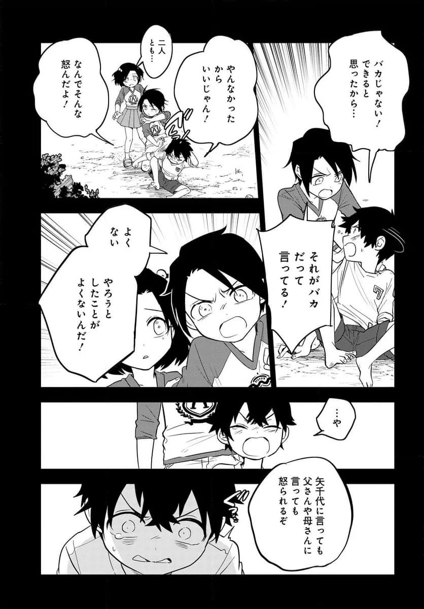 ページ 8 — 第8.2話