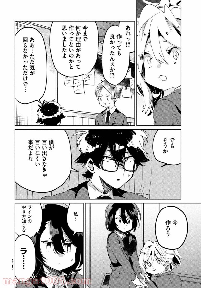 ページ 24 — 第8話