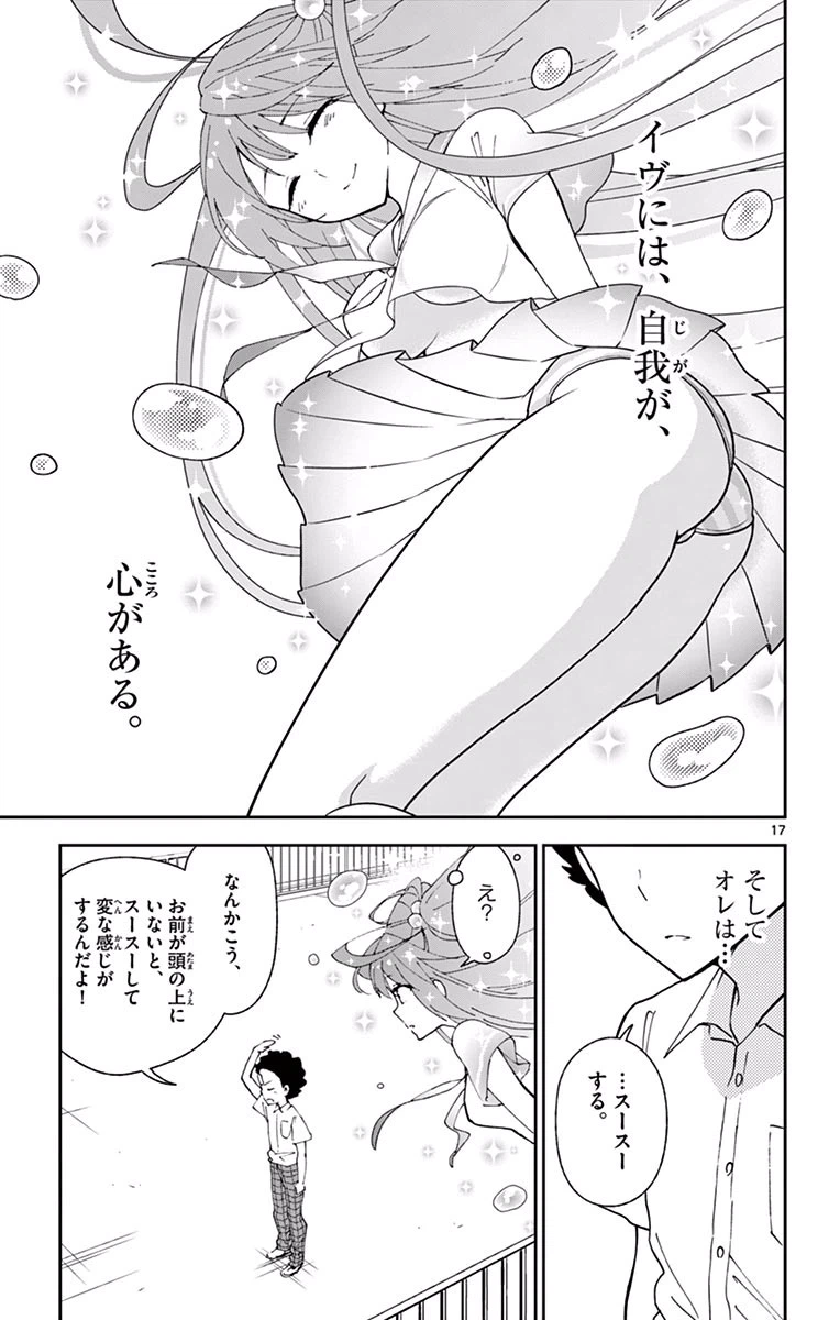 ページ 17 — 第29話