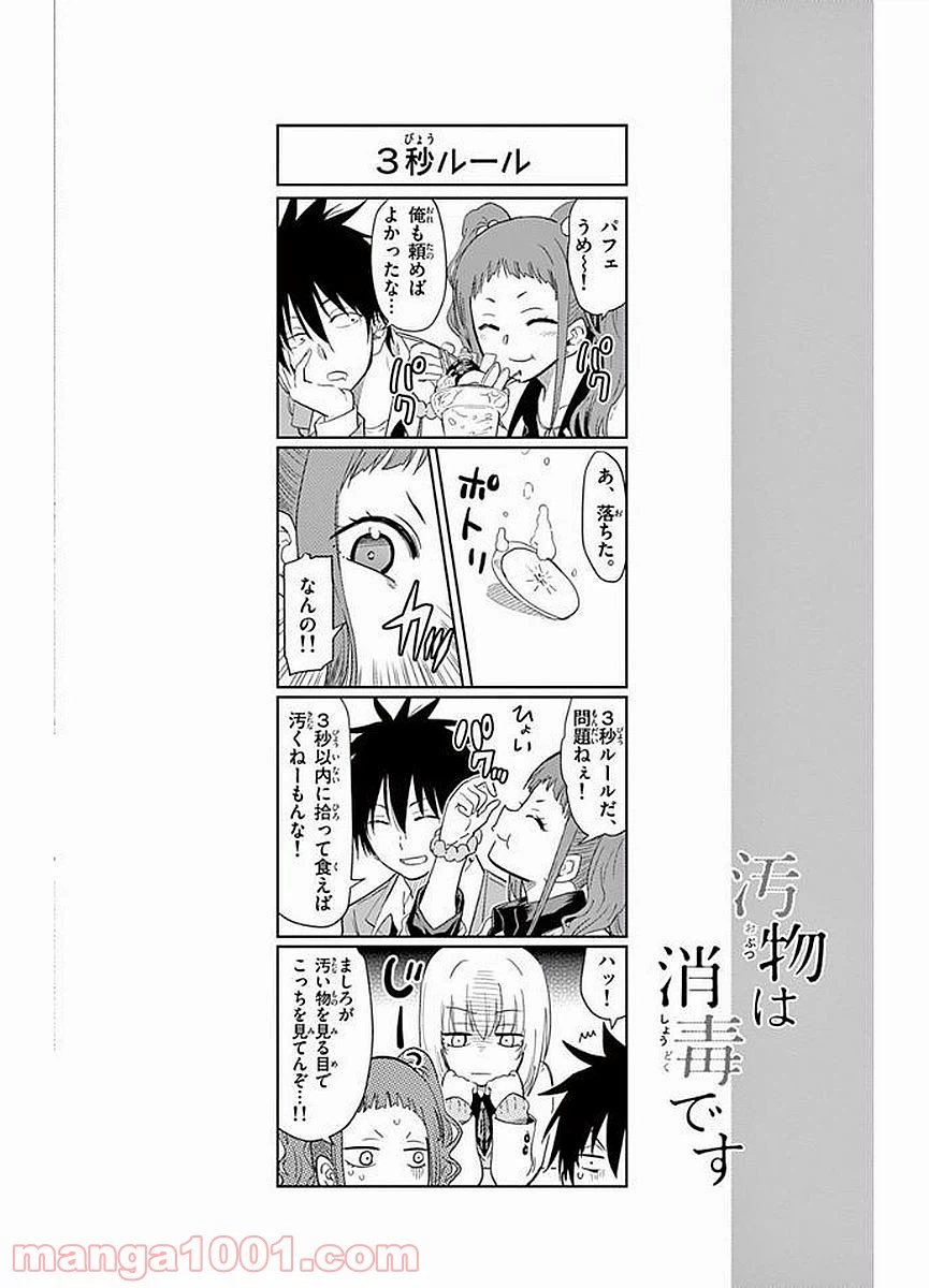 ページ 14 — 第7話