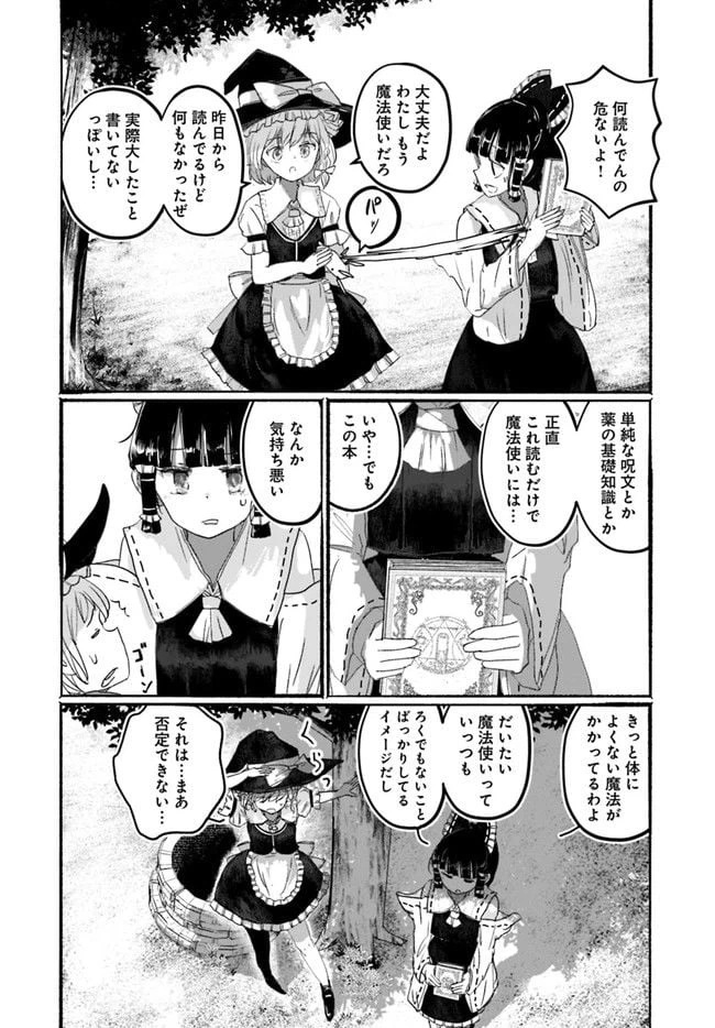 ページ 9 — 第2話
