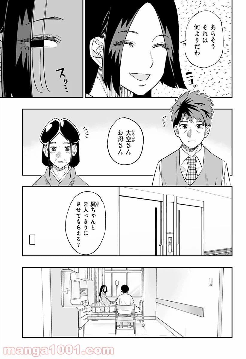 ページ 7 — 第46話