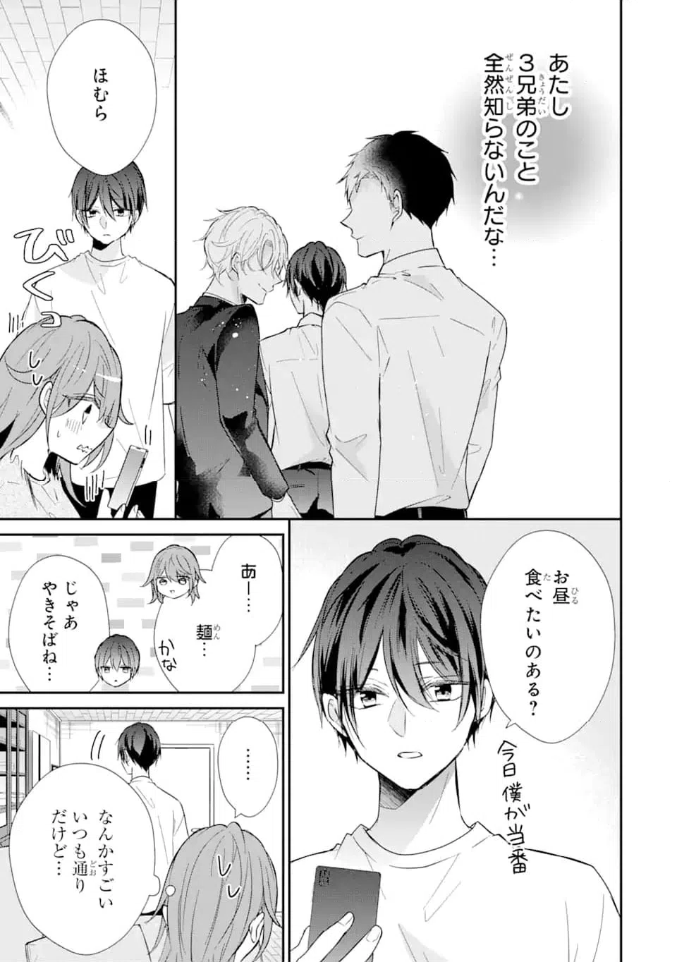 ページ 4 — 第15.3話