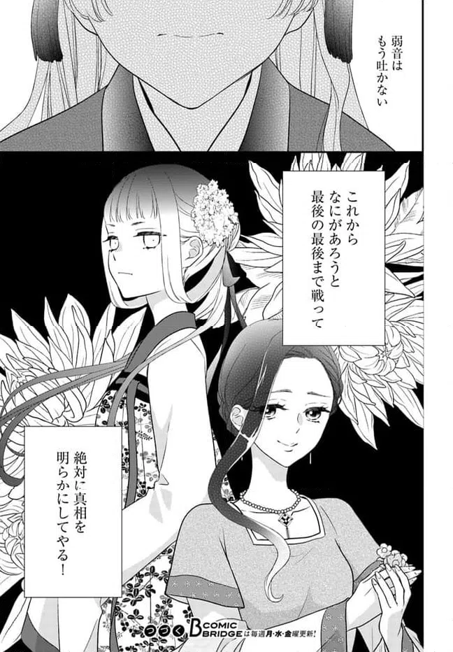 ページ 7 — 第16.4話
