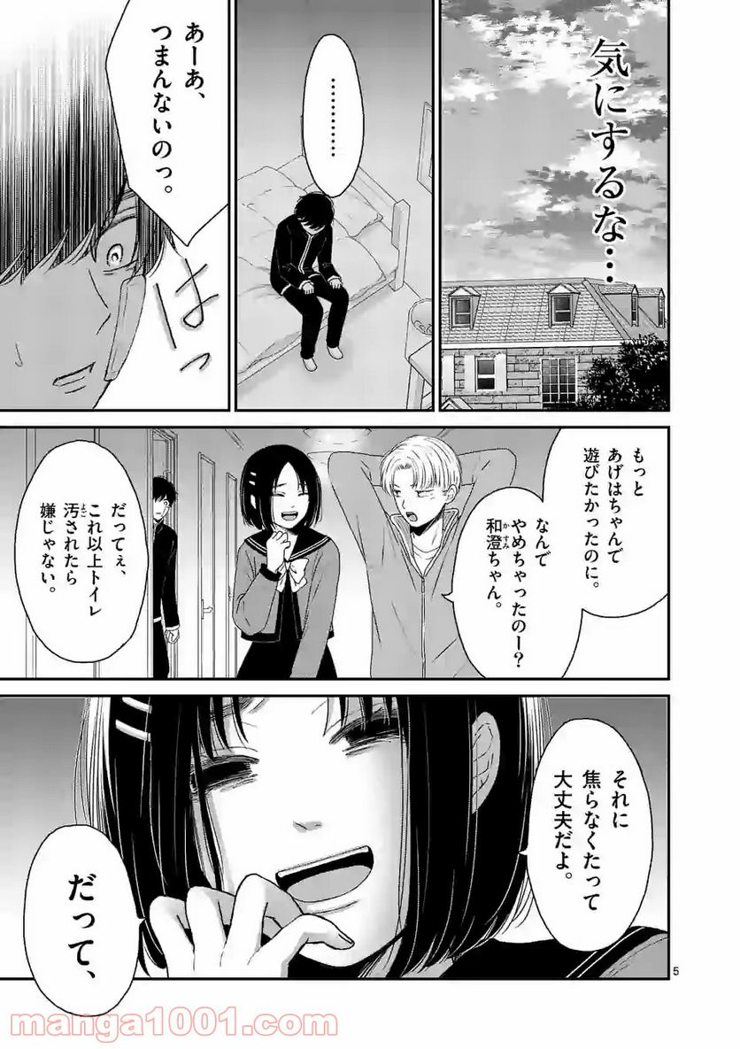 ページ 5 — 第6話