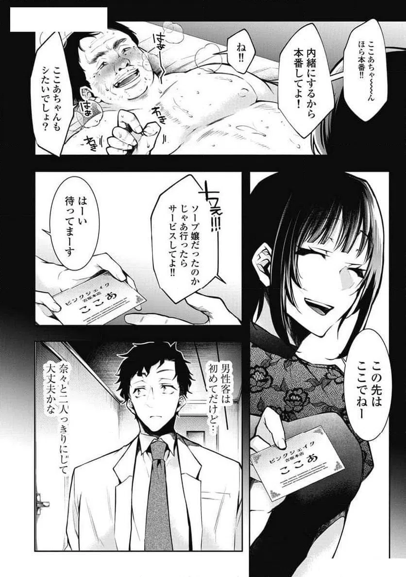 ページ 12 — 第8話