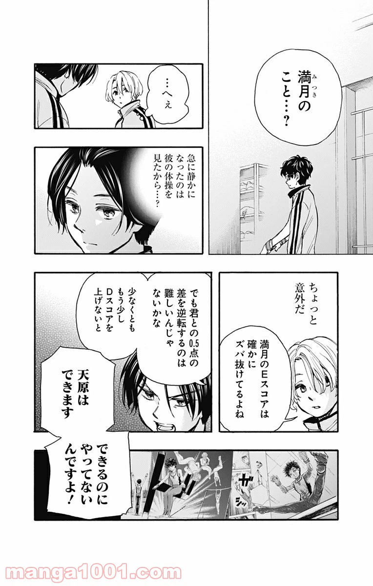 ページ 6 — 第8話