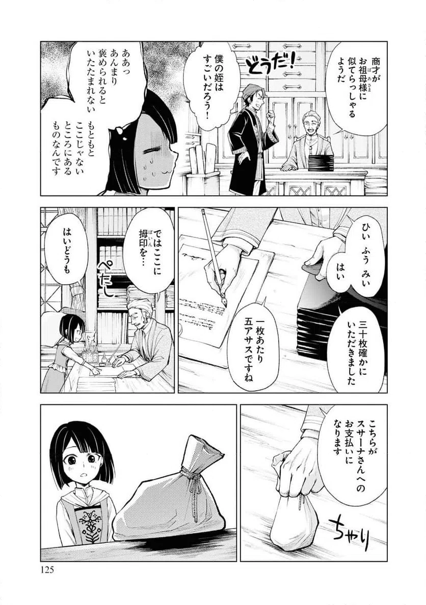 ページ 5 — 第4話