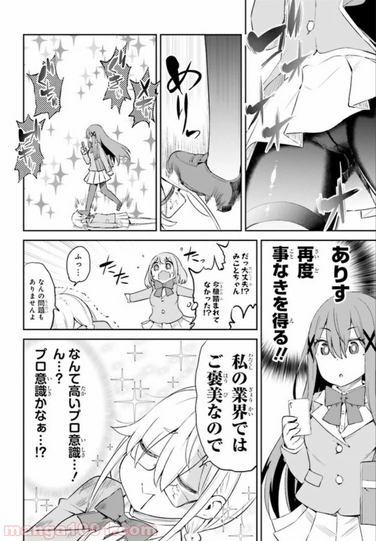 ページ 3 — 第10.2話