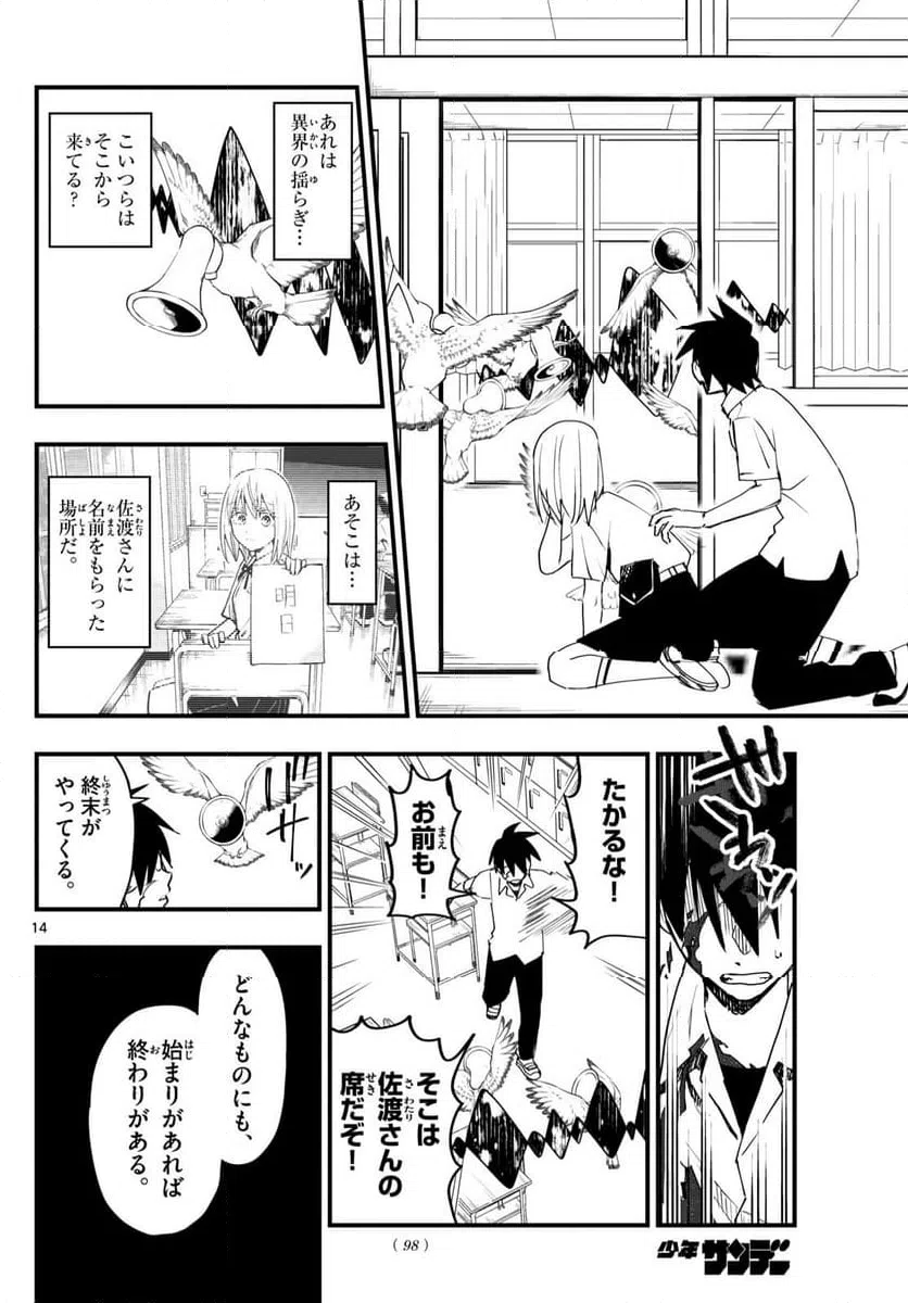 ページ 14 — 第3話