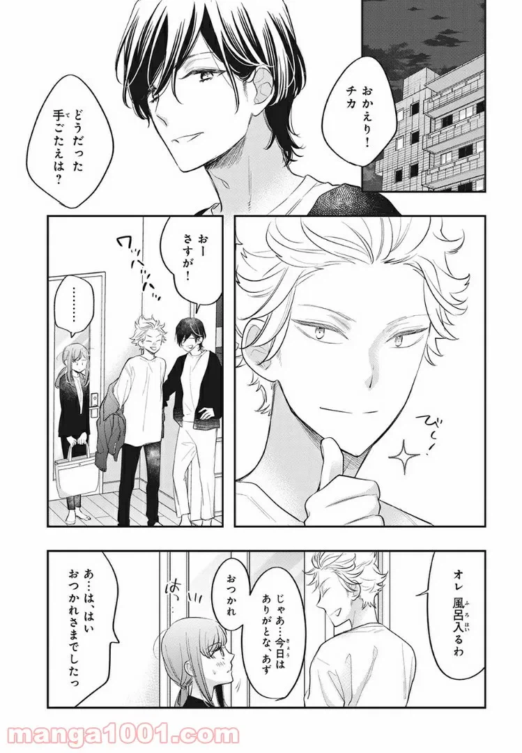 ページ 9 — 第11.1話