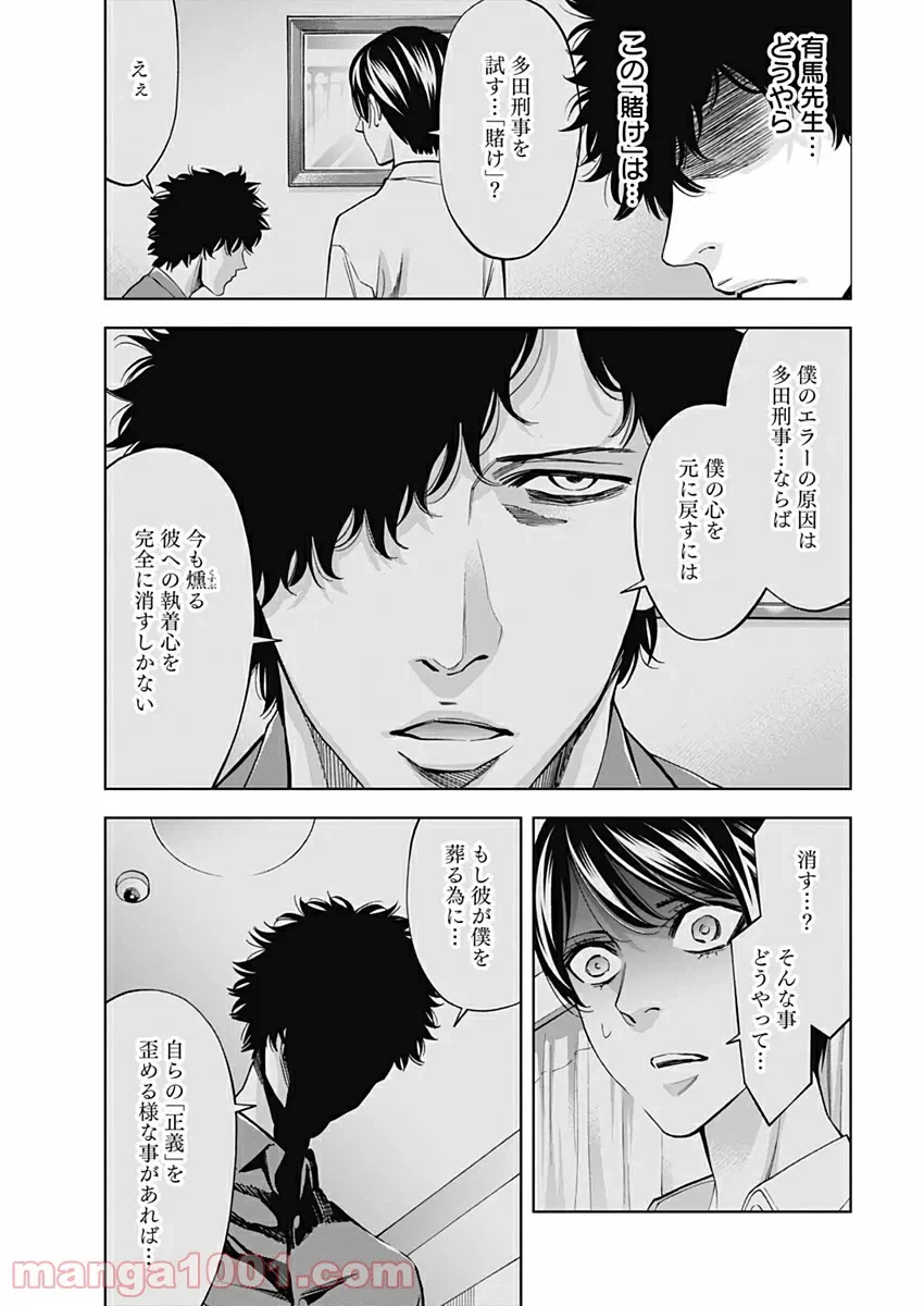 ページ 23 — 第74話