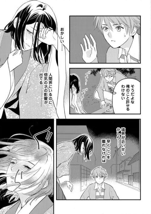 ページ 19 — 第20話
