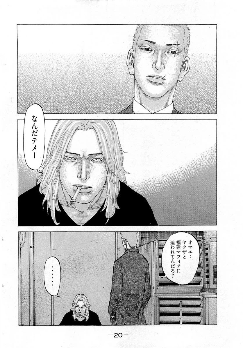 ページ 21 — 第264話