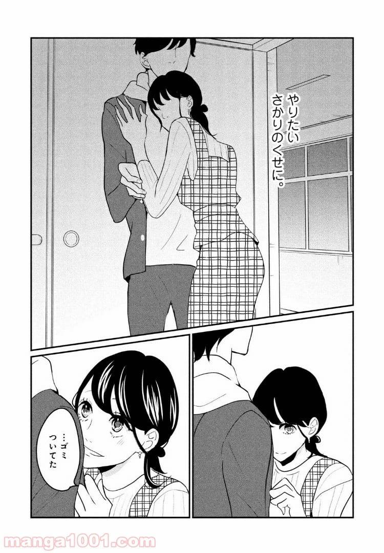 ページ 4 — 第14.2話
