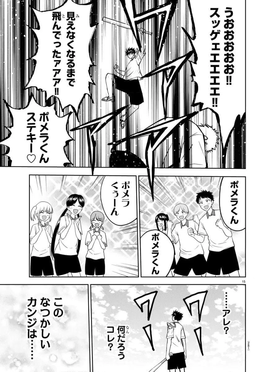 ページ 16 — 第5話