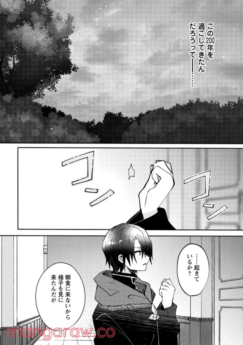 ページ 4 — 第7.1話