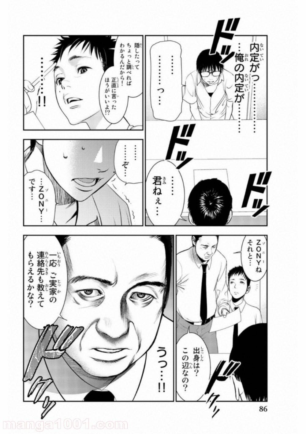 ページ 5 — 第3話