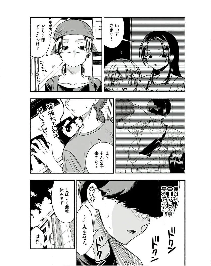 ページ 3 — 第9話