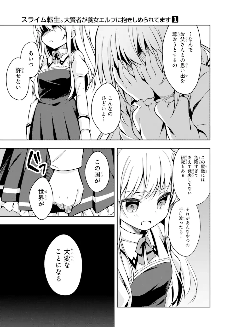 ページ 11 — 第1.2話