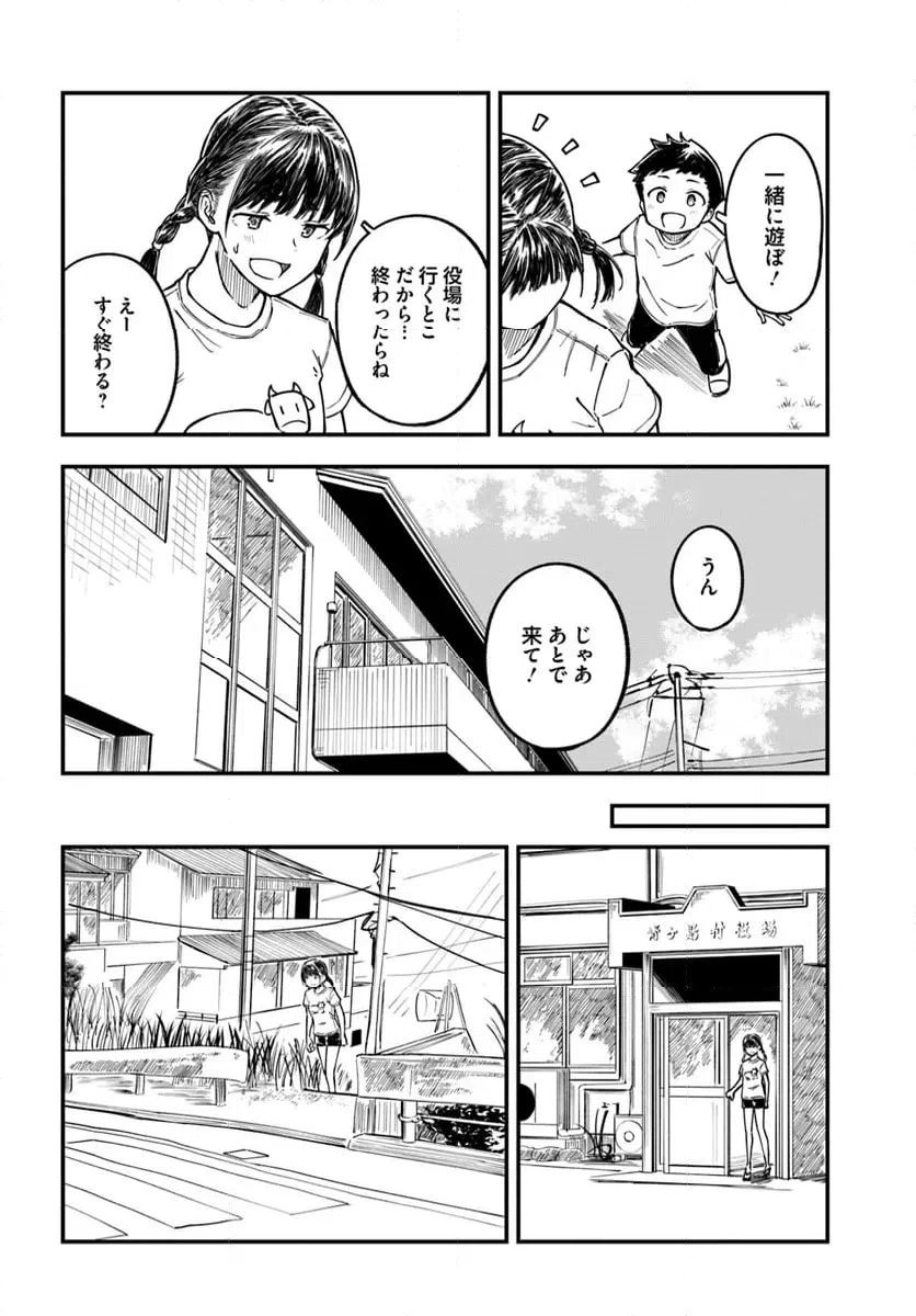 ページ 10 — 第8話