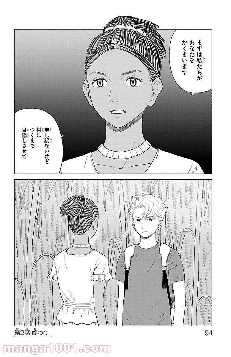 ページ 44 — 第2話